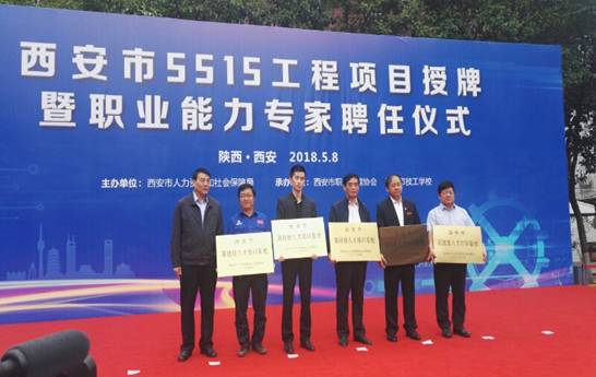 西安市高技能人才基地授牌(李院长)